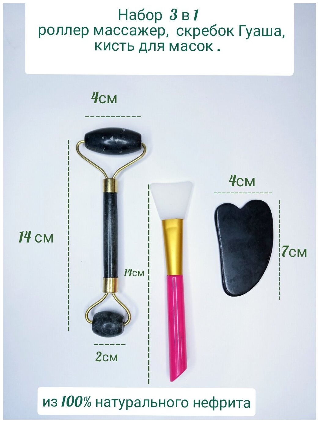 Подарочный набор 3 в 1/Скребок Гуаша/Нефритовый роллер массажер/кисть для масок/Силиконовая кисть - фотография № 2