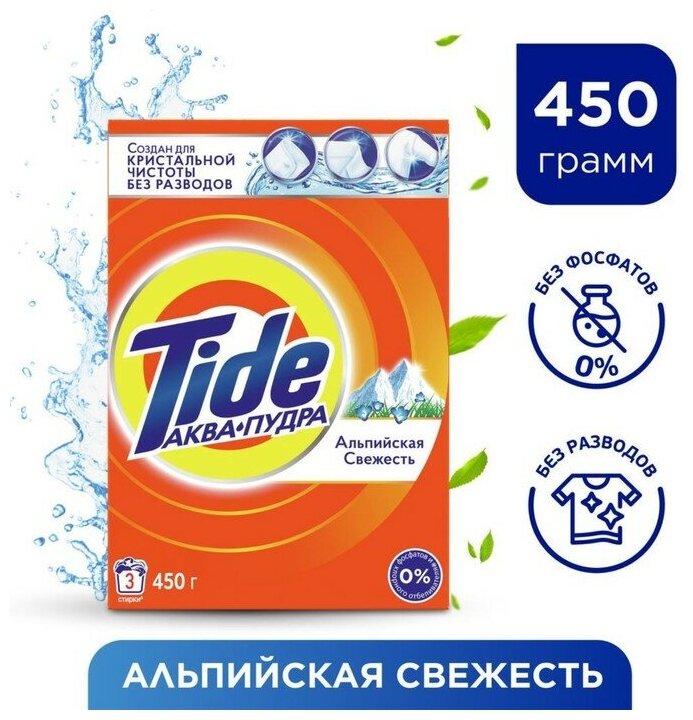 Стиральный порошок Tide "Альпийская свежесть", автомат, 450 г./В упаковке шт: 1