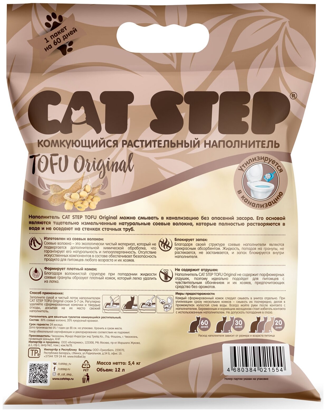 Наполнитель Cat Step Tofu Original соевый комкующийся 2,8кг 6 л - фото №2