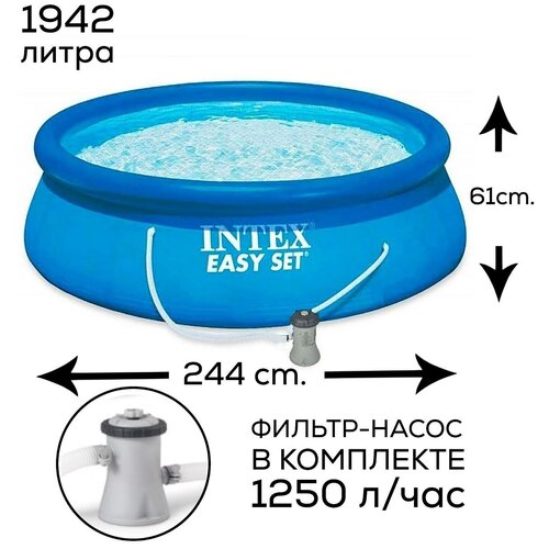 бассейн надувной easy set 244 х 61 см 1942 л фильтр насос 1250 л ч от 6 лет 28108np intex Бассейн INTEX Easy Set 244х61см. фильтр-насос в комплекте. арт.28108