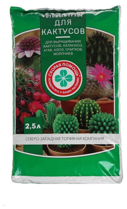 Грунт Скорая помощь для кактусов, 2.5 л, 4 шт. - фотография № 4