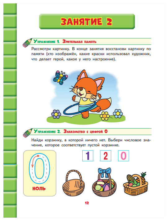 Развитие интеллекта. Авторский курс: для детей 3-4 лет - фото №12