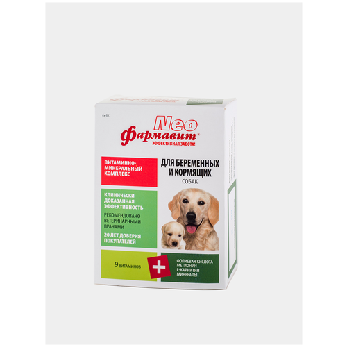 Витаминно-минеральный комплекс для беременных и кормящих собак витаминно минеральный комплекс для беременных и кормящих собак
