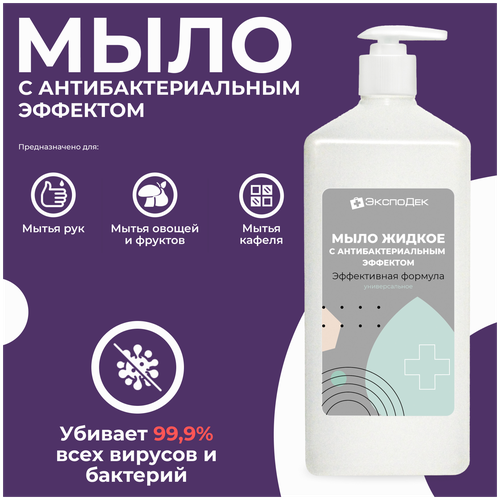 мыло для животных agree s for pets гель мыло для лап после прогулки antibacterialс хлоргексидином Жидкое мыло «ЭкспоДек», с антибактериальным эффектом, 1 л