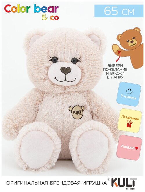 Мягкие игрушки KULT of toys Серия Color Bear Плюшевый медведь, мишка, подарок для девочки/мальчика, цвет пудровый, 65 см