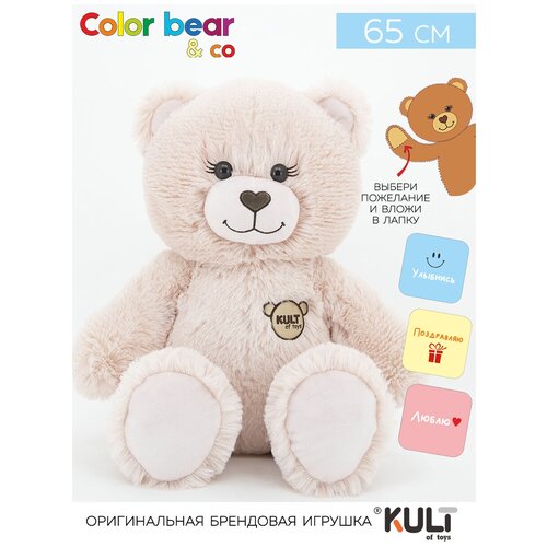 Мягкие игрушки KULT of toys Серия Color Bear Плюшевый медведь, мишка, подарок для девочки/мальчика, цвет пудровый, 65 см