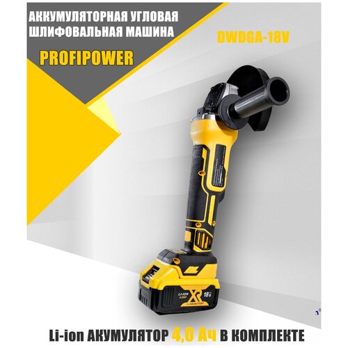 Аккумуляторная угловая шлифовальная машина / УШМ / Болгарка PROFIPOWER бесщеточная, 1АКБх4 Ач, 18В угловая шлифовальная машина 220 в электрическая шлифовальная машина электроинструмент для резки и шлифовки металла электрическая шлифова