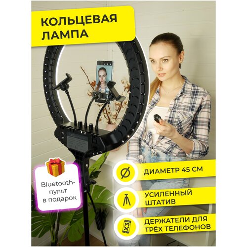 Кольцевая лампа LED 45 см с 3 держателями пультом сумкой чехлом и усиленным штативом Модель 123212 5999₽
