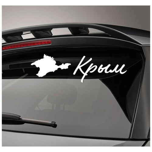 Автомобильная виниловая наклейка 82 Крым 20 см Стикер для окна авто