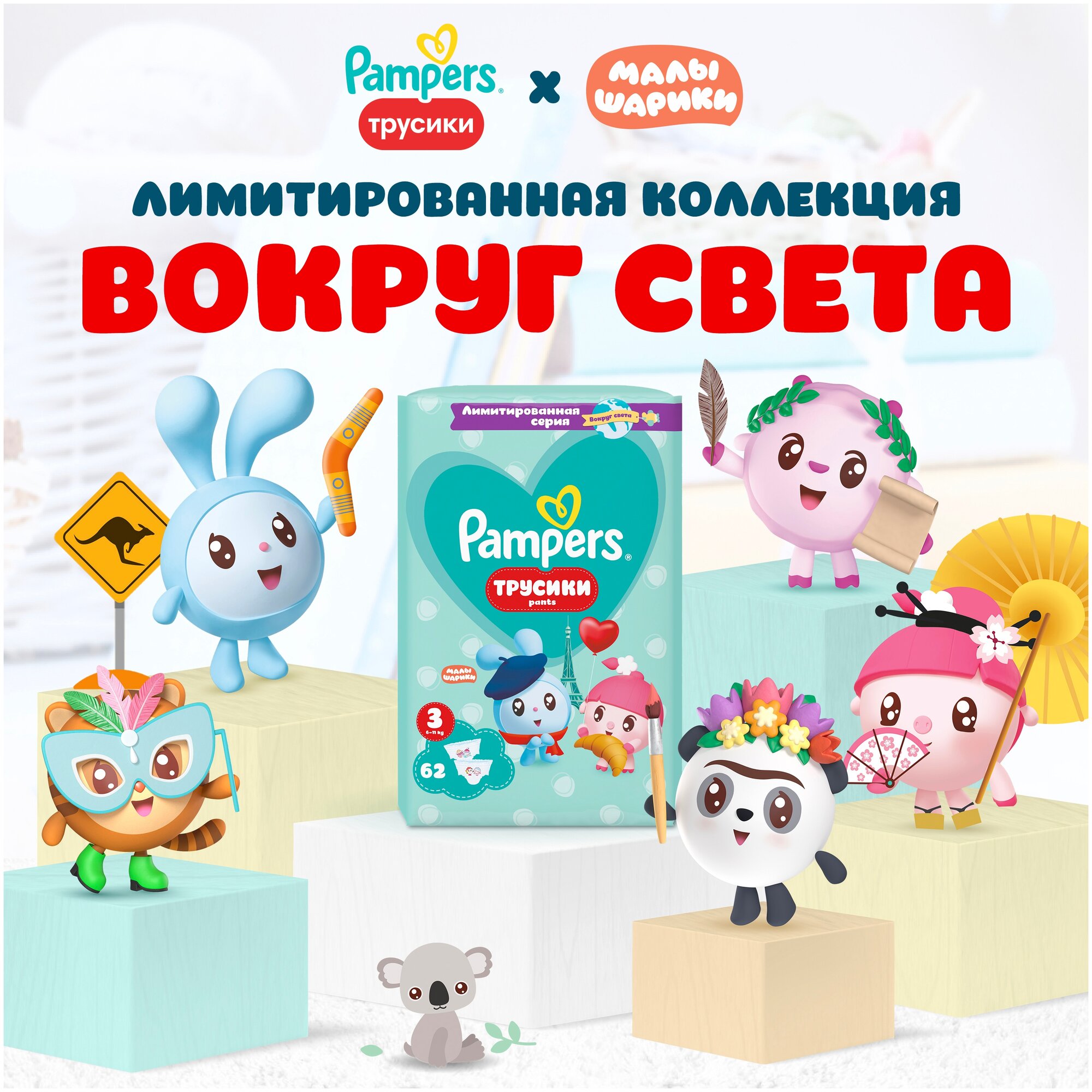 Pampers трусики Малышарики Вокруг Света MSB, 12-17 кг, 5 размер, 152 шт. - фото №11