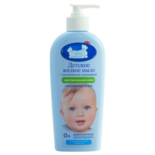 Детское жидкое мыло Наша мама с антимикробным эффектом, для чувствительной и проблемной кожи, 250 мл