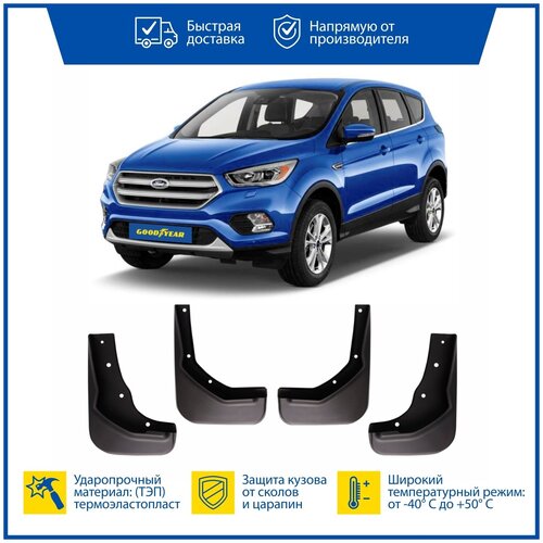 Брызговики Goodyear Ford Kuga 13-19, 4 Шт GOODYEAR арт. GY006005