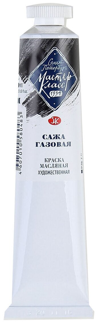 Масляная краска Мастер Класс 1104801 Сажа газовая в тубе 46 мл, цена за 1 шт.