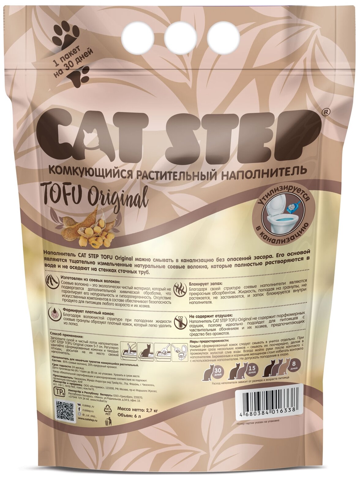 Наполнитель для кошачьих туалетов Cat Step Tofu Original, растительный комкующийся, 6л