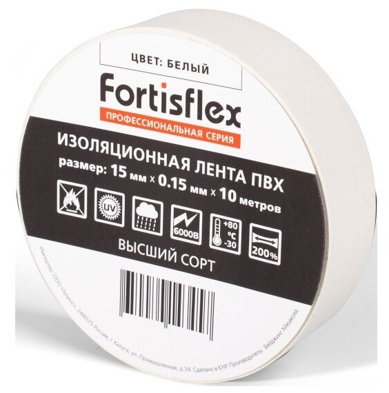 Изолента ПВХ FORTISFLEX 15 ммх0.15 ммх10 м белая 71223 - фотография № 3