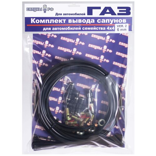 Комплект вывода сапунов для а/м ГАЗ 4Х4 (соболь/газель/баргузин)