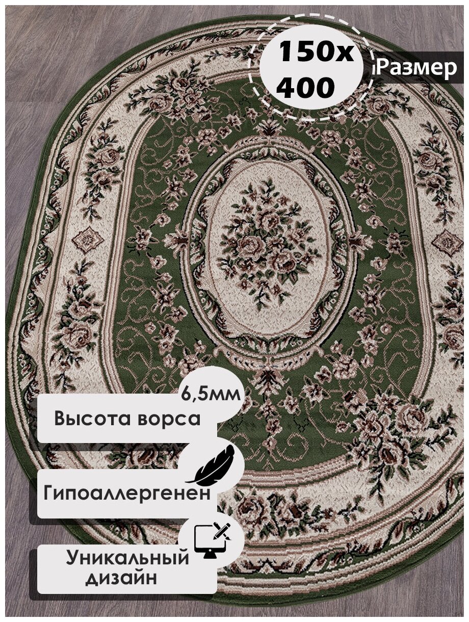 Российский овальный ковер на пол 150 на 400 см в гостиную, зал, спальню, кухню, детскую, прихожую, кабинет, комнату - фотография № 1
