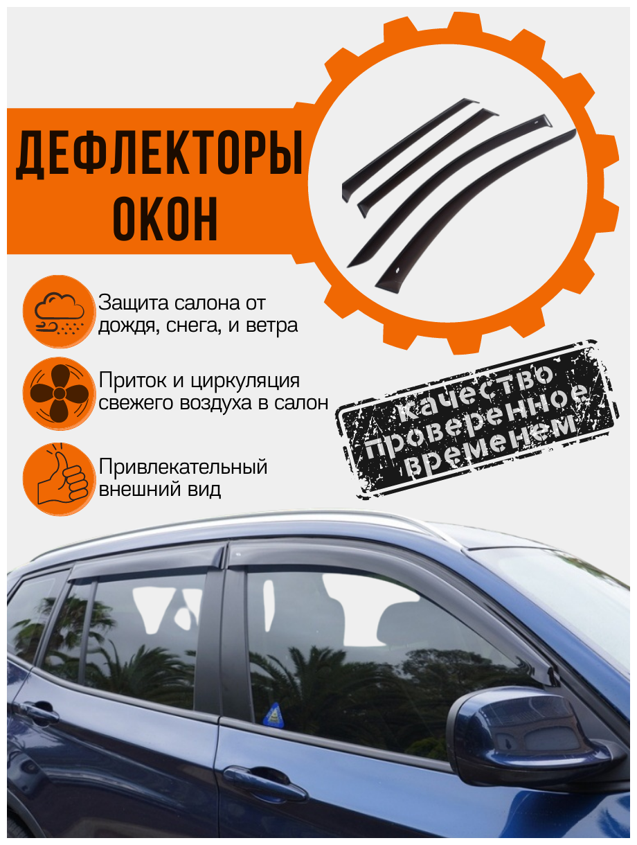 Дефлекторы окон (ветровики) Cobra Tuning для Renault Sandero 2014