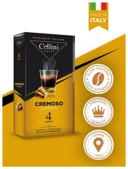 Кофе в капсулах CELLINI CREMOSO 10 шт - фотография № 3
