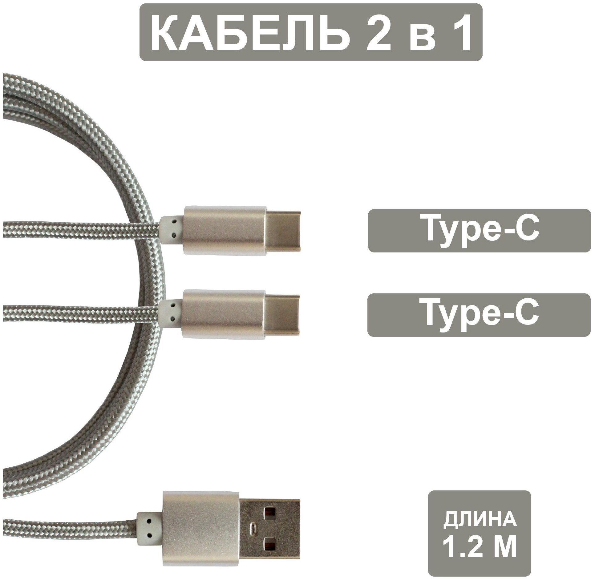 Кабель для зарядки 2 в 1 (TYPE-C, TYPE-C), usb провод 2 в 1, Зарядка для Android, Usb кабель, Кабель 2 в одном Jamme, type c кабель для зарядки