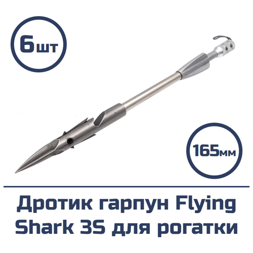 Дротик гарпун Centershot Flying Shark 3S для рогатки резинка для рогатки centershot тройная под шарик