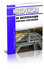 Инструкция по эксплуатации очистных сооружений - ЦентрМаг