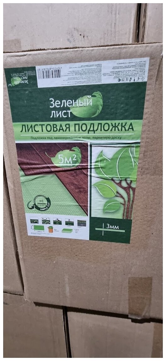 Подложка под ламинат и паркетную доску 3 мм "Зеленый лист" (5м. кв.*10 листов Солид 1 уп/10листов - фотография № 3