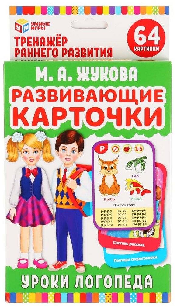 Развивающие логопедические карточки "М. А. Жукова. Уроки логопеда" Умные игры (32 карточки)