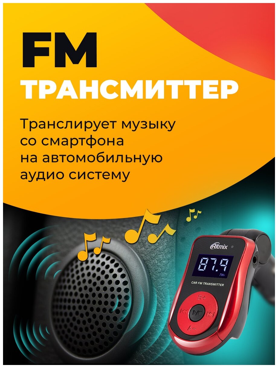 Автомобильный FM-модулятор Ritmix - фото №2