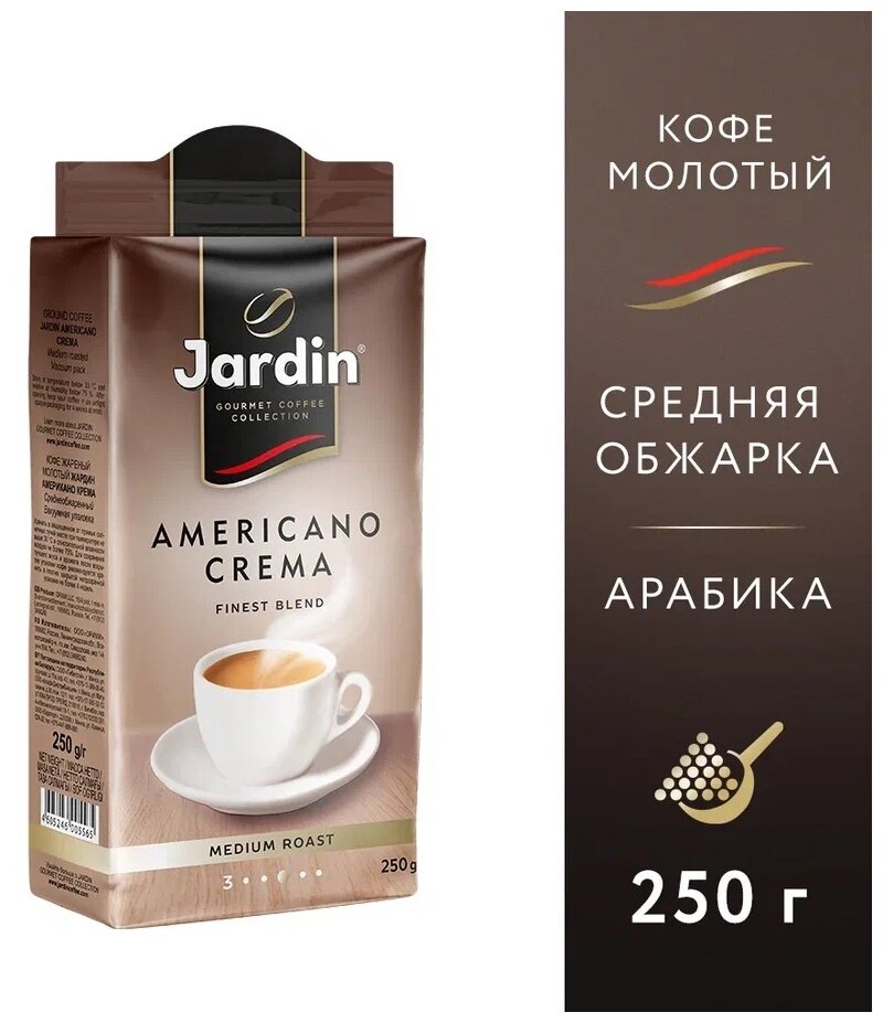 Кофе Jardin Americano Crema молотый,250г, 0556-12 730052