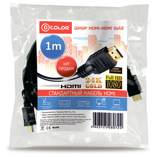 Кабель D-COLOR DCC-HH100 HDMI 1м.