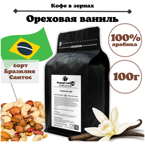 Зерновой кофе Ореховая ваниль, 100 г
