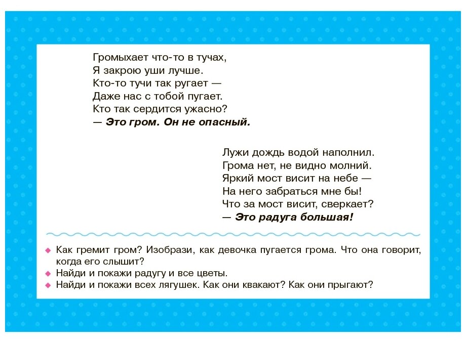 Стихи-Болтушки, которые помогут малышу повторять фразы и предложения Литера - фото №4