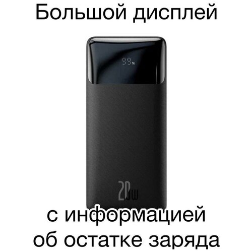 Аккумулятор внешний для зарядки телефона Baseus Bipow Digital Display 30000 20W Пауэрбанк Power bank 339900₽