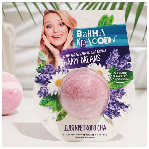Шипучая бомбочка для ванны Для крепкого сна серии Ванна красоты 110г