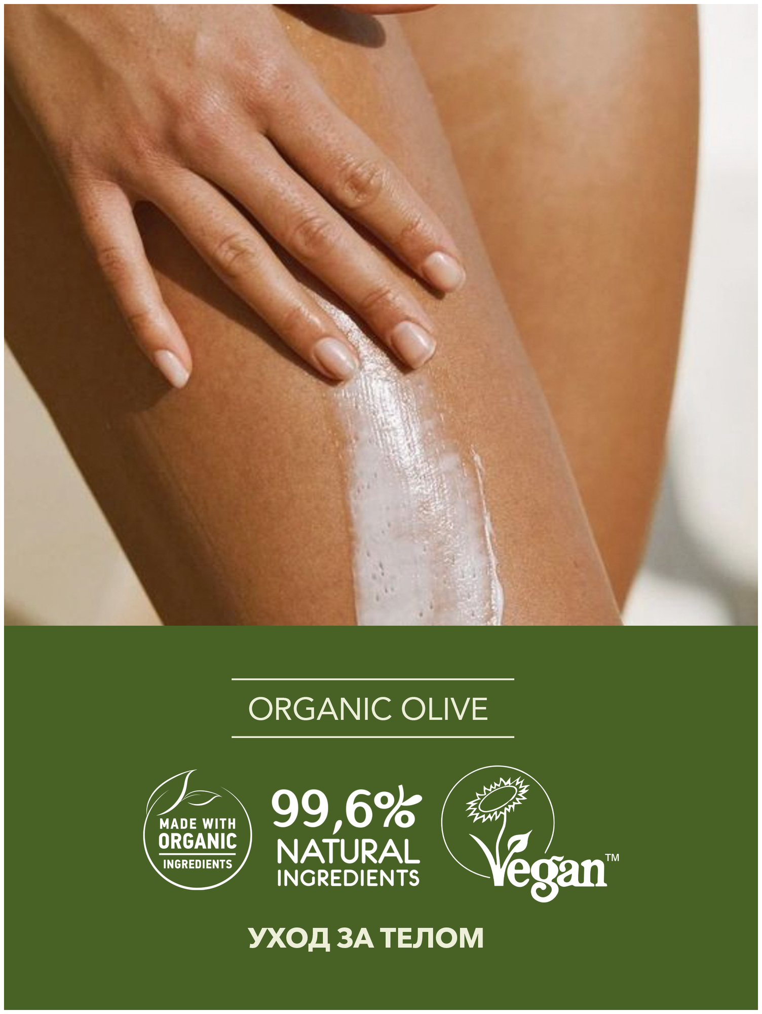 Крем-баттер для тела Ecolatier Organic Olive Мягкость & Нежность 150мл - фото №2