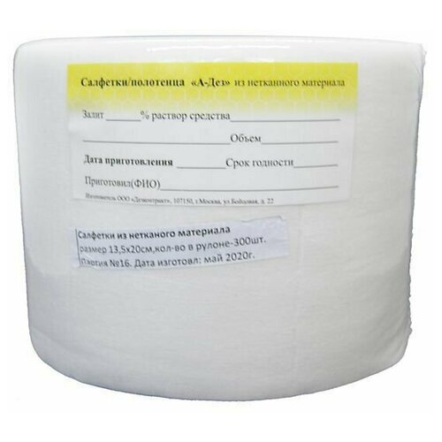 Сменный блок сухих салфеток А-Дез №300 (Размер 135 х 200 мм.)