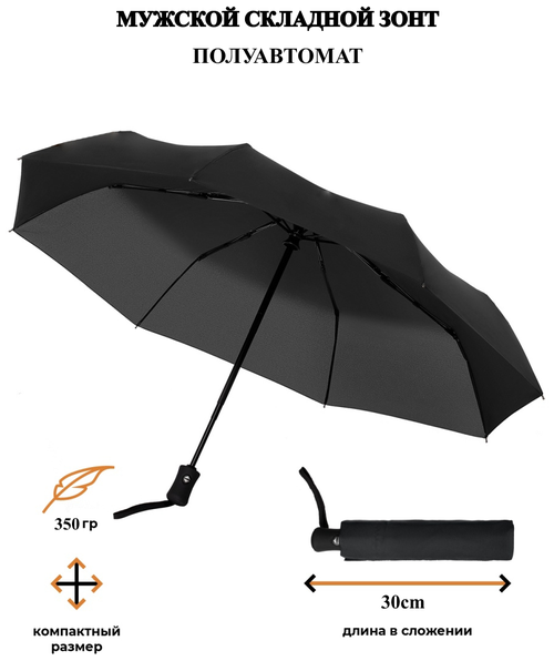 Зонт Rainbrella, полуавтомат, 3 сложения, купол 102 см, 8 спиц, система «антиветер», чехол в комплекте, черный