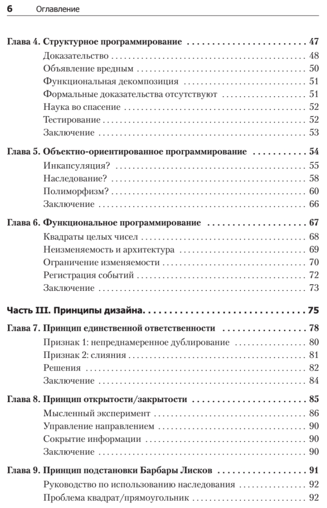 Чистая архитектура. Искусство разработки программного обеспечения - фото №8