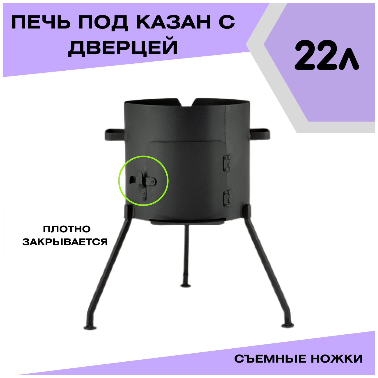 Печка с дверцей под казан 22 литра диаметр 46 см со съемными ножками(разборная) Svargan - фотография № 3