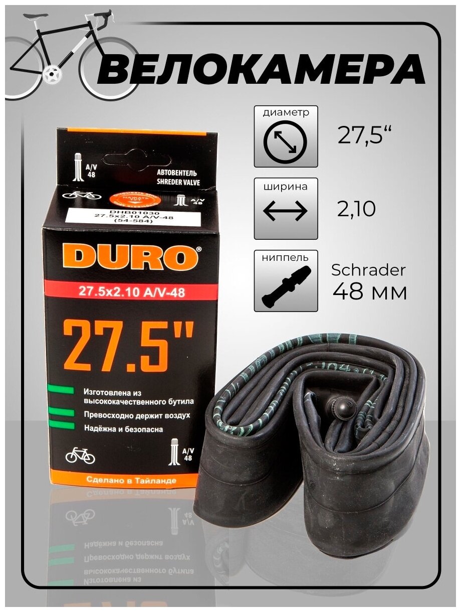 Комплект камера Durо для велосипеда из 2 шт, 27.5 дюймов, автониппель Shrader AV, 27,5 x 2,10 BHD01030