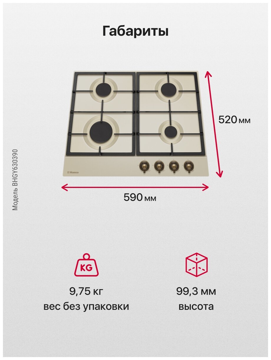 Поверхность газовая Hansa BHGY630390 (новинка! Retro.поджиг, газ-конт,чугун. слон кость BOEW68269) - фотография № 5