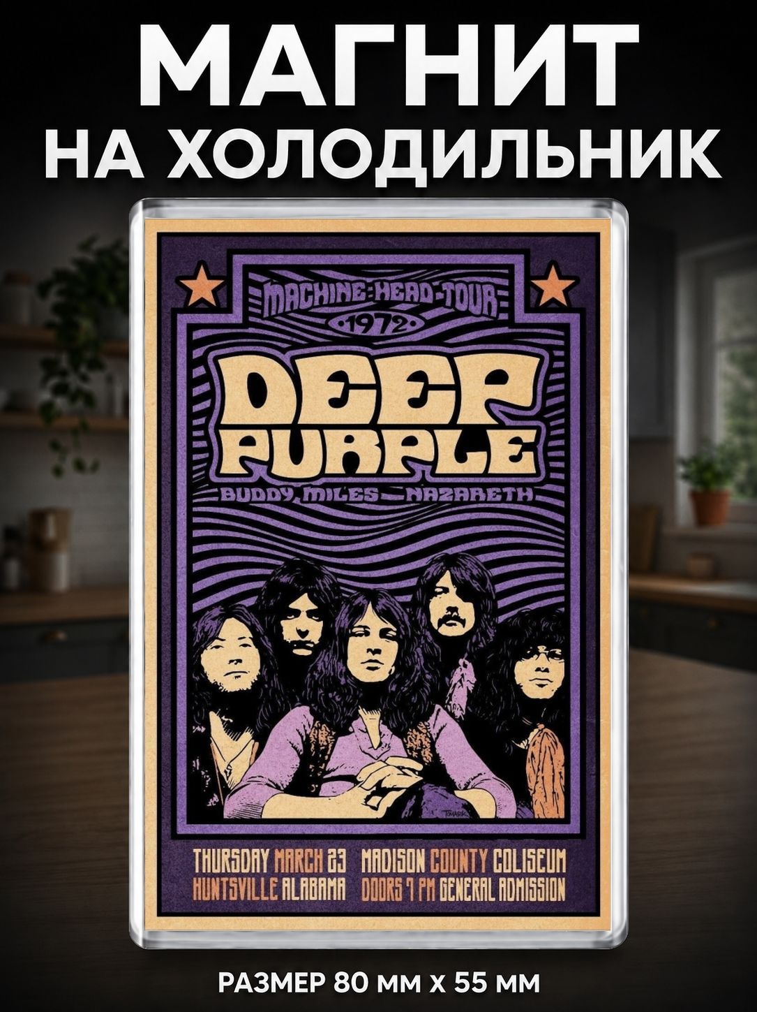 Магнит на холодильник Deep Purple (80х55 мм.) Музыка №2