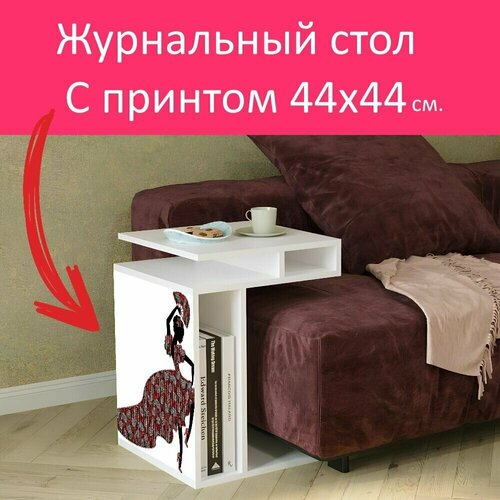 Журнальный стол 