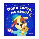 Пора спать, малыш! / Готовим ребенка ко сну, помогаем заснуть - изображение