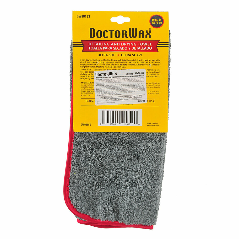 DoctorWax DW9918s Микрофибра для сушки и финишной обработки 50x70 см — фото 6