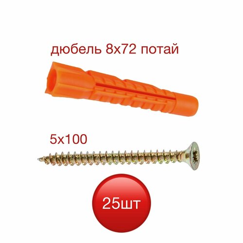Дюбель U универсальный 8х72 потай с саморезом