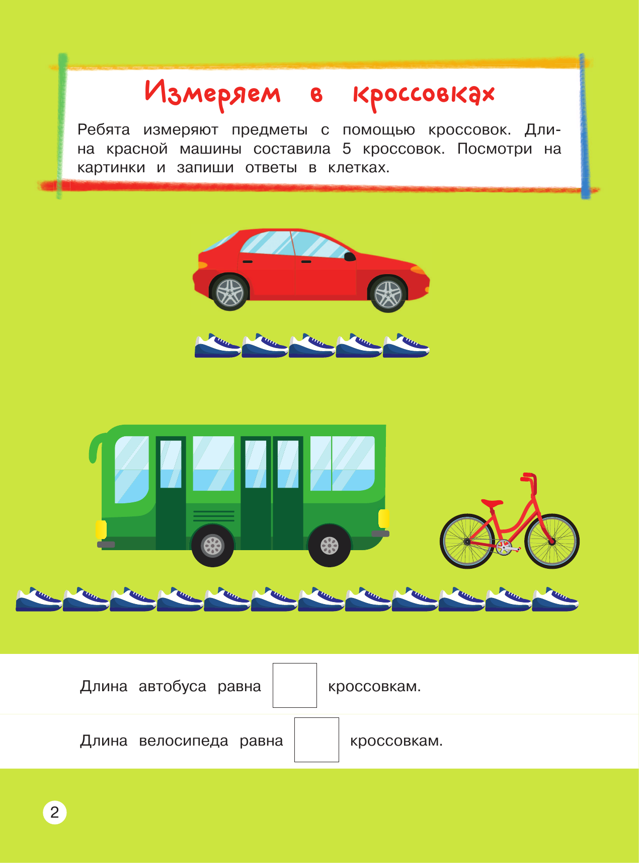 Готовимся к школе: для детей от 6 лет - фото №9