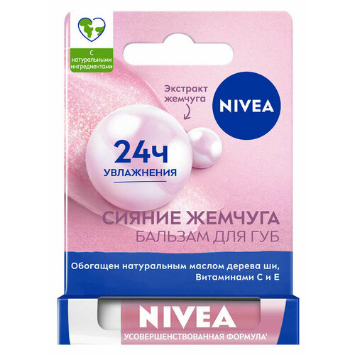 Бальзам для губ NIVEA Сияние жемчуга с экстрактом шелка, 4,8 мл