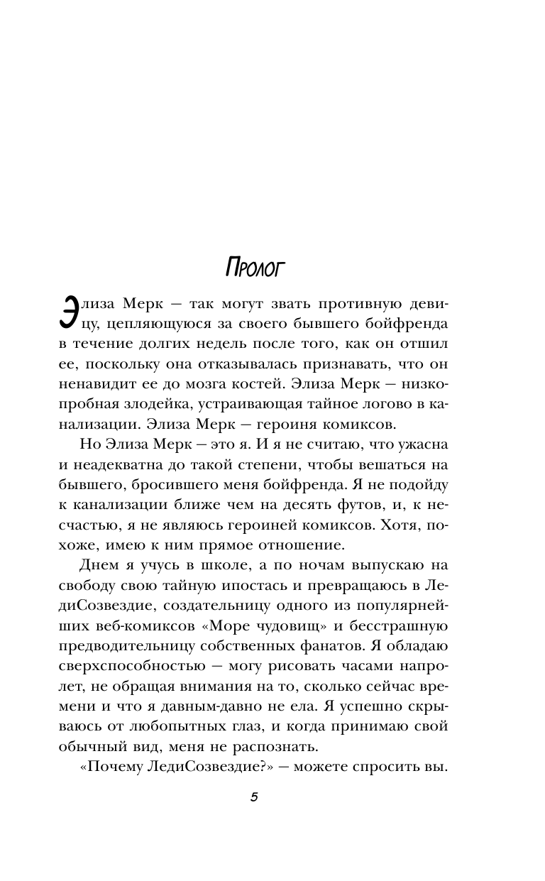Элиза и ее монстры (Франческа Заппиа) - фото №9